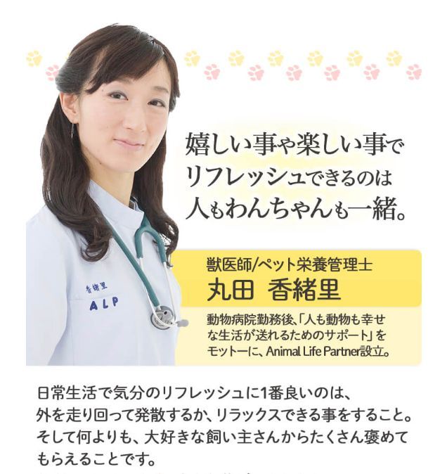 獣医師丸田さん